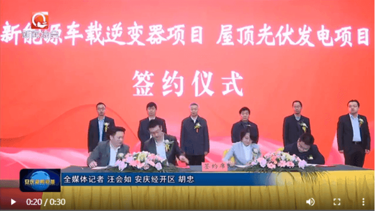 宜能车载逆变器项目成功落户安庆市签约